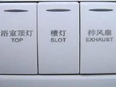 家用开关插座标识激光打标